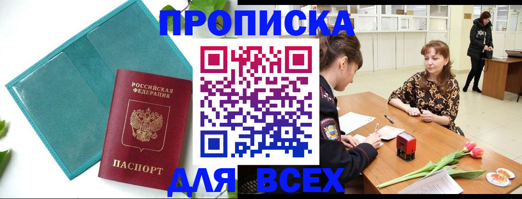 прописка законно в Сосногорске