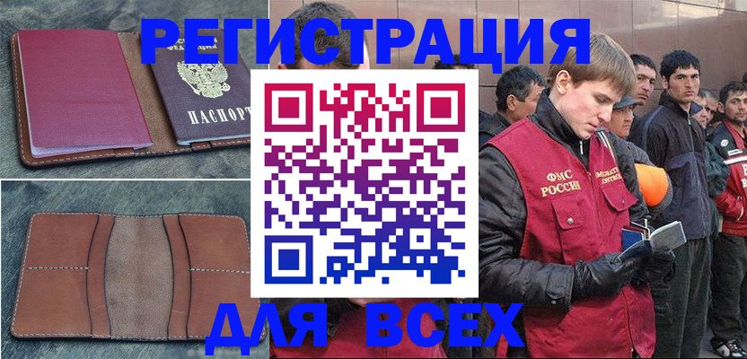 прописка в Сосногорске
