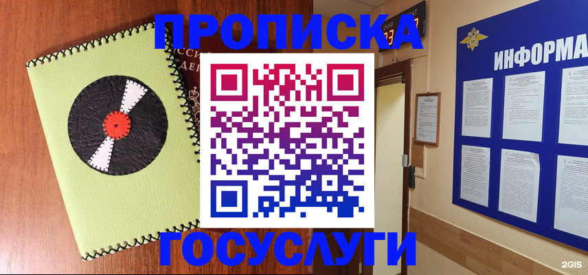 прописка в Сосногорске
