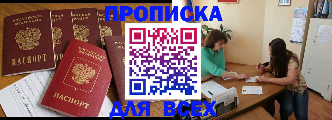 купить прописку в Сосногорске